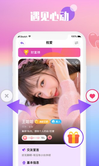 枕愛app下載