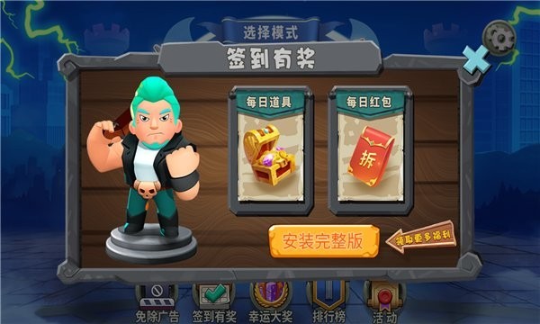 越塔達人 v2.0 安卓版 3