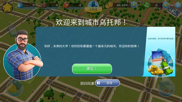 烏托邦城市手游下載
