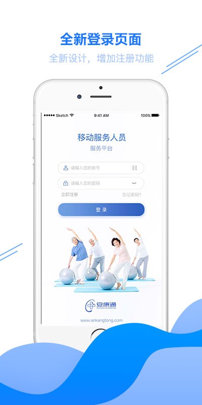 安康通服務(wù)云 v5.1.2 安卓版 0