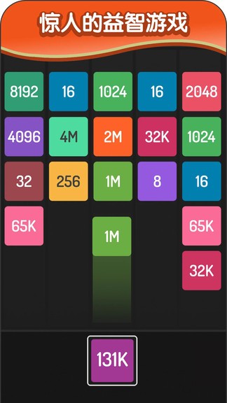 2048方塊進(jìn)化小游戲 v1.0.3 安卓版 2