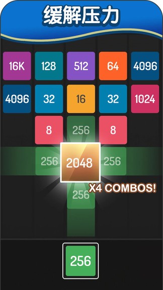 2048方塊進(jìn)化小游戲 v1.0.3 安卓版 3