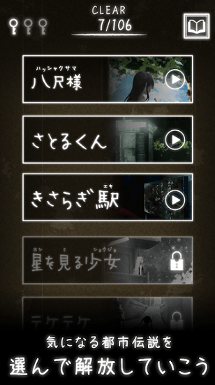 體驗式都市傳說中文版手游