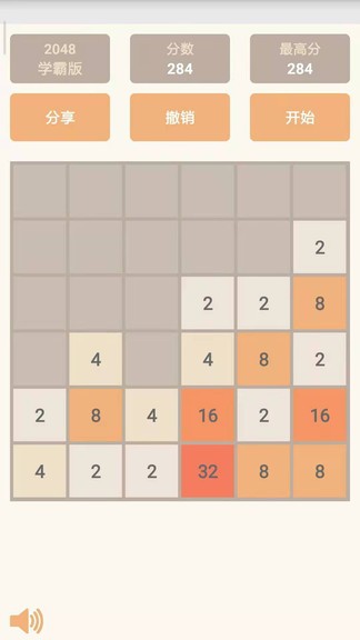 2048學(xué)霸版在線玩 v1.0.1 安卓可撤銷版 0
