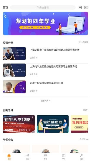 前途學業(yè)app v0.0.6 安卓版 0