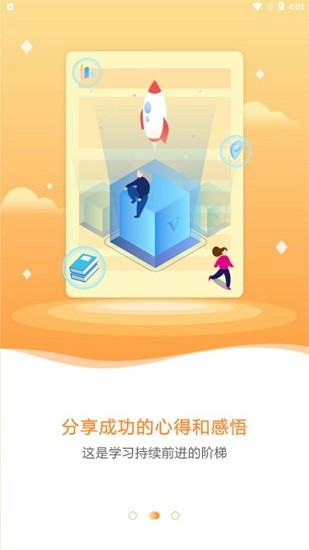 前途學業(yè)app v0.0.6 安卓版 1