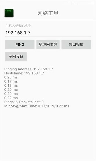 Ping網(wǎng)絡(luò)助手下載