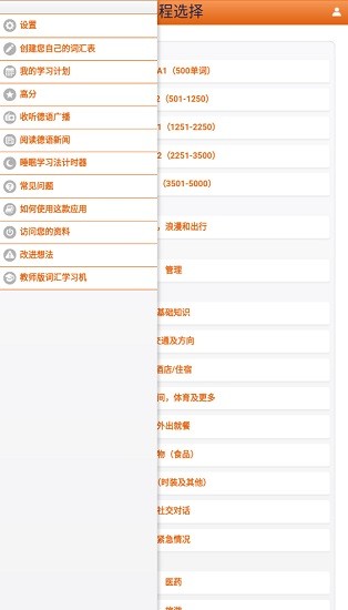 德語詞匯輕松學apk