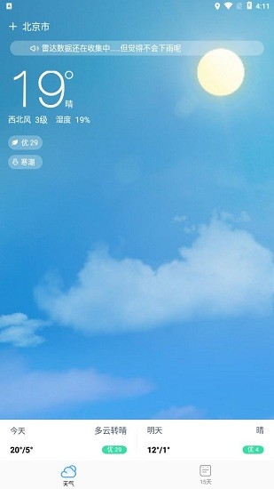 同城天氣預(yù)報(bào) v3.0.0.0 安卓版 0