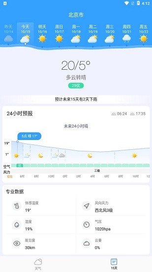 同城天氣預(yù)報(bào) v3.0.0.0 安卓版 1