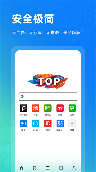 Top瀏覽器手機(jī)版2