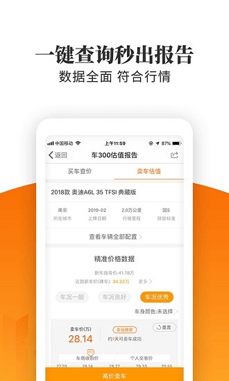 車300極速版 v5.4.5.02 最新版 3