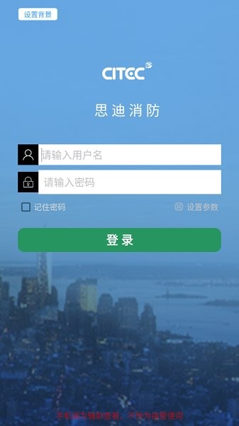 思迪消防設(shè)施檢測(cè)軟件 v1.0 安卓版 0