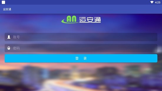 運安通運輸軟件