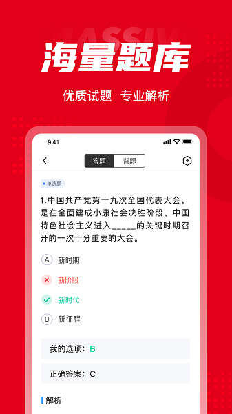 入黨積極分子考試題庫app0