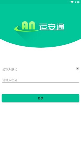 運(yùn)安通司機(jī)版 v1.1.0 安卓版 0