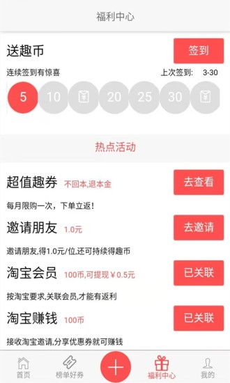 趣買官方版 v1.28 安卓版 0