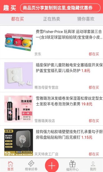 趣買官方版 v1.28 安卓版 3