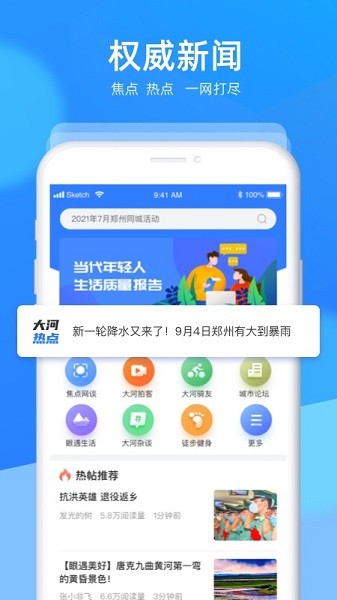 眼遇大河官方版 v5.2 安卓版 1