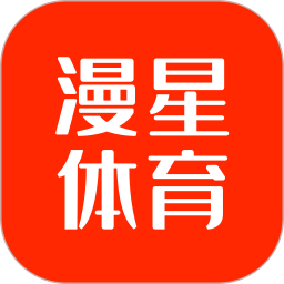 漫星體育軟件