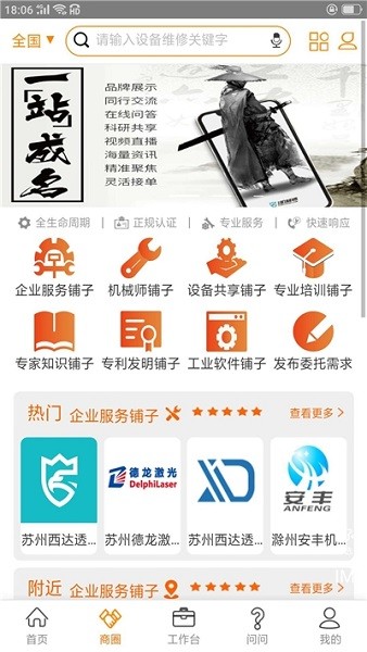 全能機(jī)械師 v1.0.6 安卓版 0