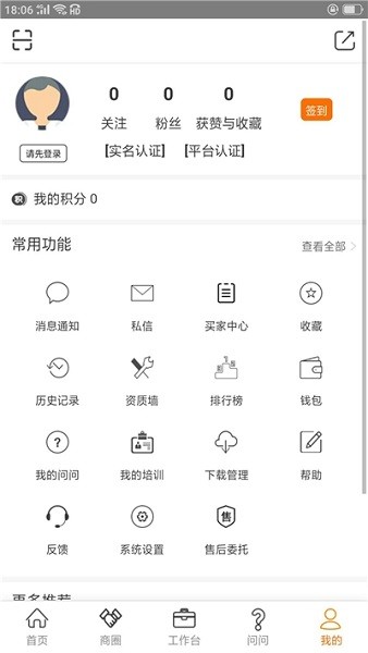 全能機(jī)械師app下載
