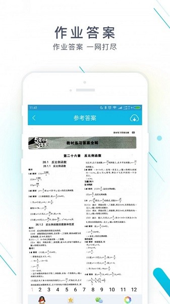 精英家教網(wǎng)ios版