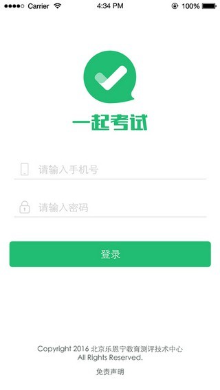 一起考試蘋果版 v1.1.4 官方ios版 0