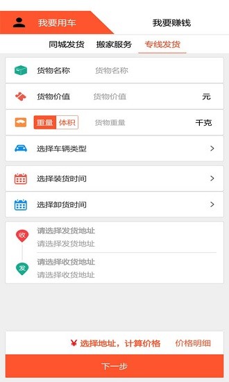 貨運(yùn)多司機(jī)版 v3.8.8 安卓版 2