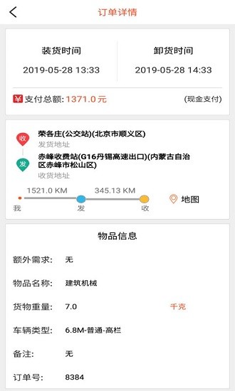 貨運(yùn)多司機(jī)版 v3.8.8 安卓版 1