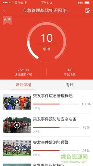 福建應(yīng)急培訓(xùn)ios版 v1.4.1 官方蘋果版 1