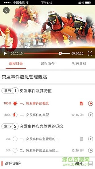 福建應(yīng)急培訓(xùn)app