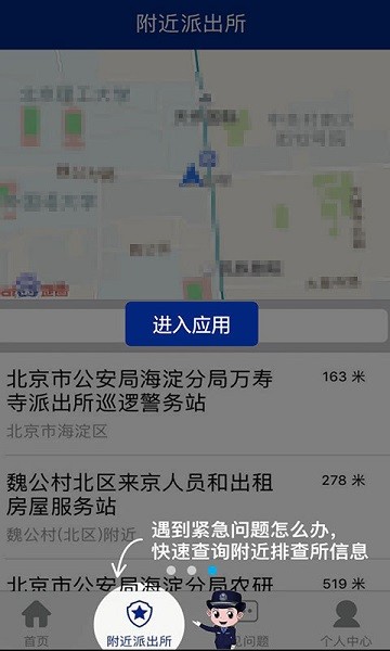 北京110手機客戶端 v1.6.1 安卓最新版 1