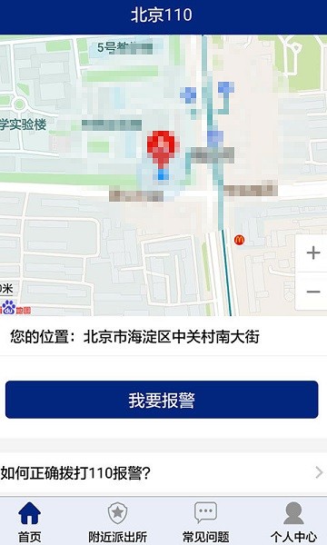 北京110 app