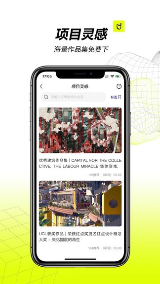 口袋建筑軟件