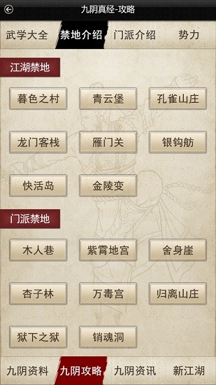 九陰手機(jī)助手ios v2.1.7 iPhone版 0