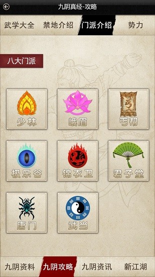 九陰手機(jī)助手ios v2.1.7 iPhone版 1