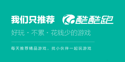酷酷跑下載安裝官方正版-酷酷跑游戲盒下載-酷酷跑app手機(jī)版