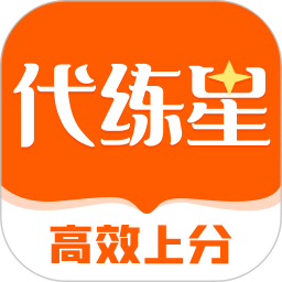 代練星官方版