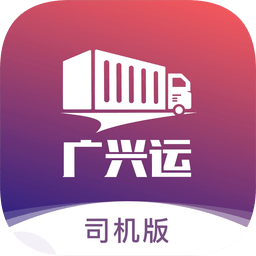 廣興運(yùn)司機(jī)平臺(tái)