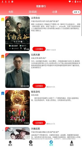 錘子追劇app