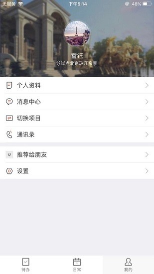 合管家聯(lián)盟版app v1.4.1 安卓版 2