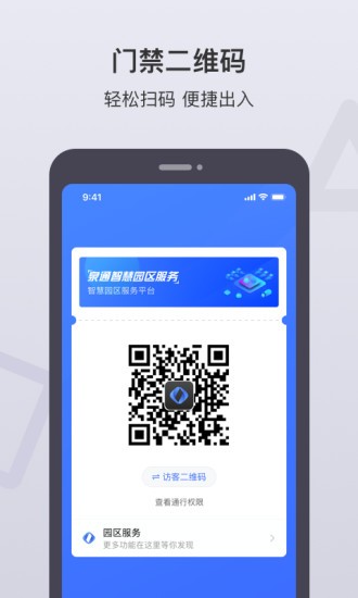 泉通 v2.4.4 安卓版 1