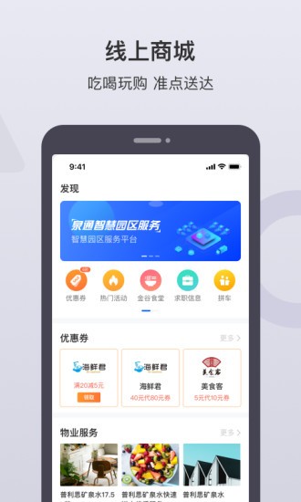 泉通 v2.4.4 安卓版 3