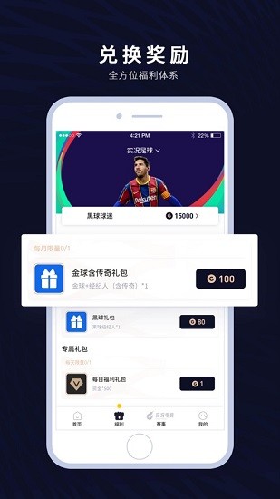 實況足球易球成名club v7.1.0 安卓版 0