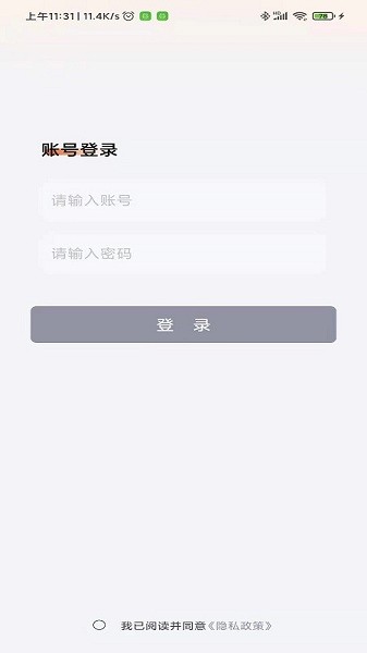 公路信息平臺app v1.2.9 安卓版 0