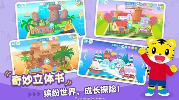 巧虎早教成長記app ios版 v1.3.1 iphone版 0