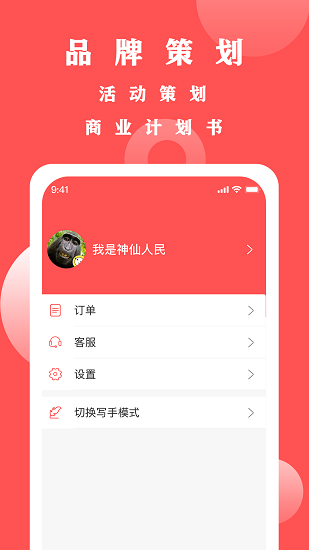寫手君官方版 v1.0.0 安卓版 0