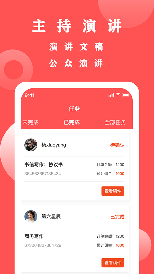 寫手君官方版 v1.0.0 安卓版 1