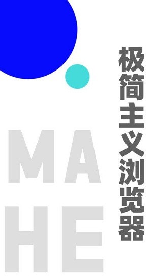 MAHE瀏覽器最新版 v1.1.2248 安卓版 3